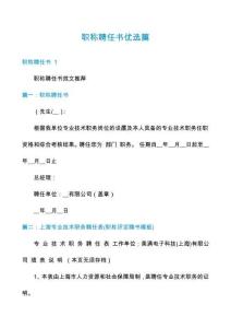 職稱聘任書優選篇