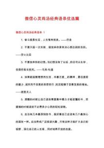 微信心靈雞湯經(jīng)典語錄優(yōu)選篇