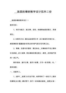 __故居的樟樹教學設計范本二份