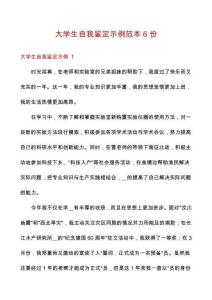 大學(xué)生自我鑒定示例范本6份