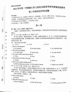 浙江省七彩陽光新高考研究聯(lián)盟2022-2023學(xué)年高三上學(xué)期9月返校聯(lián)考英語試題(1)