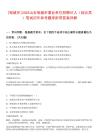 [鄒城市]2025山東鄒城市事業(yè)單位招聘67人（綜合類）筆試歷年參考題庫附帶答案詳解