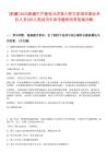 [新疆]2025新疆生產(chǎn)建設(shè)兵團(tuán)第六師五家渠市事業(yè)單位人員538人筆試歷年參考題庫附帶答案詳解