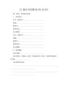 UI設(shè)計(jì)合同樣本(共10頁)