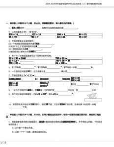 2024-2025學年福建福州倉山區(qū)四年級上冊期中模擬數(shù)學試卷含答案(1)