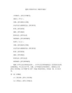建筑工程監(jiān)理合同（2025年規(guī)范）