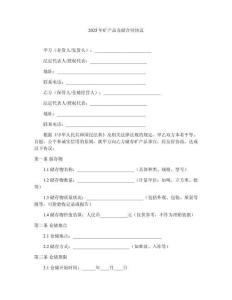 2025年礦產(chǎn)品倉儲合同協(xié)議