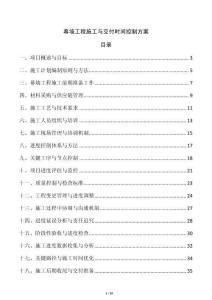 幕墻工程施工與交付時(shí)間控制方案
