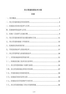 熱力管道防腐技術(shù)方案