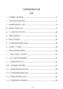 水庫防滲處理技術(shù)方案