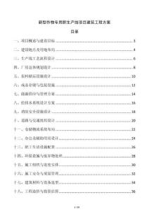新型作物專用肥生產(chǎn)線項目建筑工程方案
