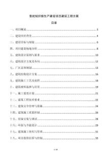 氨綸短纖維生產(chǎn)建設(shè)項目建筑工程方案