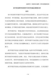 初中英語(yǔ)跨學(xué)科教學(xué)中的學(xué)科融合策略分析