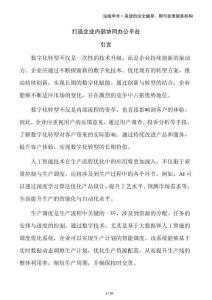 打造企業(yè)內(nèi)部協(xié)同辦公平臺