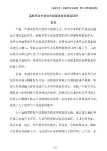 高校畢業(yè)生就業(yè)市場需求變化趨勢研究