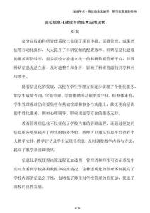 高校信息化建設中的技術(shù)應用現(xiàn)狀