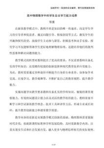 高中物理教學(xué)中的學(xué)生自主學(xué)習(xí)能力培養(yǎng)