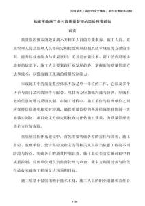 構建市政施工全過程質量管理的風險預警機制