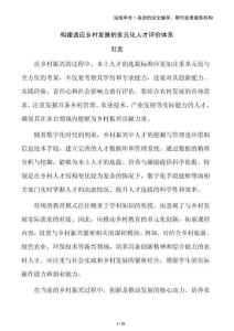 構建適應鄉村發展的多元化人才評價體系