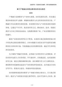 基于產教融合的職業教育體系優化路徑