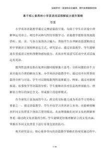 基于核心素養(yǎng)的小學(xué)英語(yǔ)閱讀理解能力提升策略