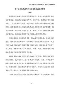 基于項(xiàng)目生命周期的老舊房屋改造造價(jià)管理