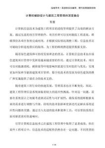 計算機輔助設計與建筑工程管理的深度融合