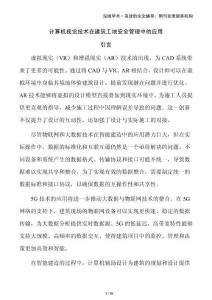 計算機視覺技術在建筑工地安全管理中的應用