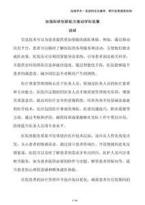 加強(qiáng)科研創(chuàng)新能力推動(dòng)學(xué)科發(fā)展