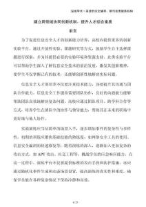 建立跨領域協同創新機制，提升人才綜合素質