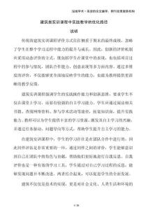 建筑類實訓(xùn)課程中實踐教學(xué)的優(yōu)化路徑