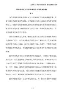 教師成長支持平臺的建設(shè)與資源共享機制