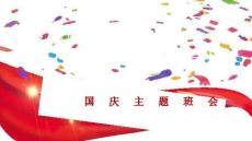 傳承奧運愛國心  厚植家國大情懷——中職班會-【中職專用】2025-2026學年中職主題班會課件