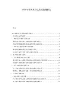2025年中國測徑儀數據監測報告