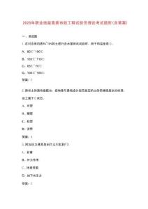 2025年職業(yè)技能競(jìng)賽市政工程試驗(yàn)員理論考試題庫(kù)（含答案）