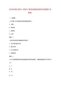 2025年液壓支架工（初級(jí)工）職業(yè)技能鑒定理論考試題庫(kù)（含答案）
