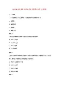 2025年血液凈化護理知識考試題庫500題（含答案）