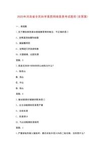 2025年河南省全民科學素質(zhì)網(wǎng)絡(luò)競賽考試題庫（含答案）