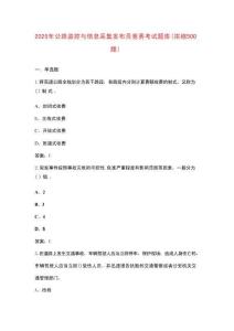 2025年公路監(jiān)控與信息采集發(fā)布員競賽考試題庫（濃縮500題）