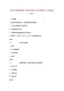 2025年保健按摩師（初級(jí)）資格認(rèn)證考試題庫(kù)-上（單選題匯總）