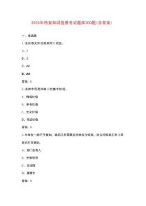 2025年檔案知識競賽考試題庫300題（含答案）