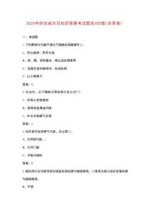 2025年防災減災日知識競賽考試題庫300題（含答案）