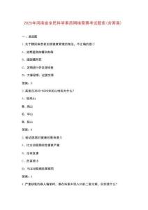 2025年河南省全民科學素質(zhì)網(wǎng)絡(luò)競賽考試題庫（含答案）