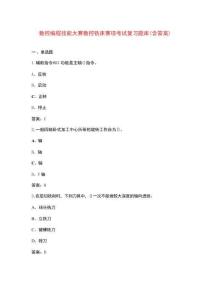 數(shù)控編程技能大賽數(shù)控銑床賽項考試復習題庫（含答案）