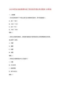 2025年職業(yè)技能競賽市政工程試驗員理論考試題庫（含答案）