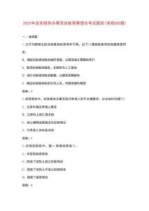 2025年政務服務辦事員技能競賽理論考試題庫（濃縮500題）