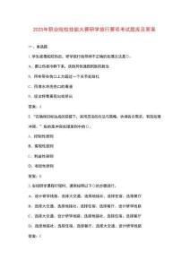 2025年職業(yè)院校技能大賽研學(xué)旅行賽項(xiàng)考試題庫(kù)及答案