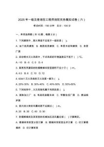 2025 年一級注冊消防工程師消防實務(wù)模擬試卷（六）