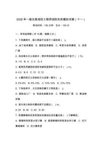 2025 年一級注冊消防工程師消防實務(wù)模擬試卷（十一）