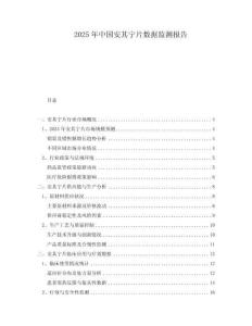 2025年中國安其寧片數(shù)據(jù)監(jiān)測報告